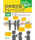 Dondon Tsukaeru! Nihongo Bunkei Training - Shokyu