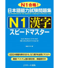 JLPT Speed Master N1: Kanji