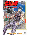 Hokuto no Ken - Seikimatsu Drama Satsuei Den Vol.1 (El puño de la Estrella del Norte)