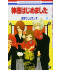 Kamisama Hajimemashita Vol. 9 (Kamisama Kiss)