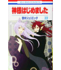 Kamisama Hajimemashita Vol. 22 (Kamisama Kiss)