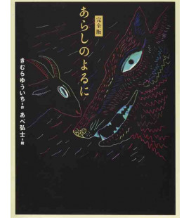 Arashi no Yoru ni - Una Noche Tormentosa - Kanzenban