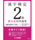 Kanji kentei 2 - Preguntas por orden de frecuencia (Examen kanken)