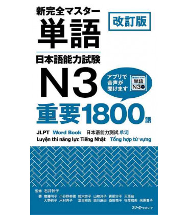 New Kanzen Master Tango - Vocabulary N3 - Juyo 1800 Go - JLPT Word book (Incluye audio) New Edition