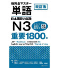 New Kanzen Master Tango - Vocabulary N3 - Juyo 1800 Go - JLPT Word book (Incluye audio) New Edition