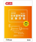 Nihon Ryugaku Shiken 2021 - Examination for Japanese University admission for international students