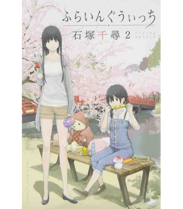 Flying Witch Vol.2