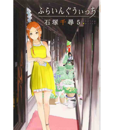 Flying Witch Vol.5