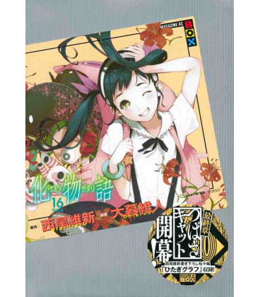 Bakemonogatari Vol.16 - Special edition