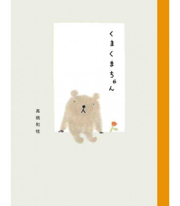Kuma kuma-chan