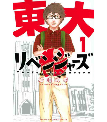 Toudai Revengers Vol.1
