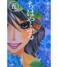 Chihayafuru Vol. 5