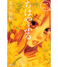 Chihayafuru Vol. 2