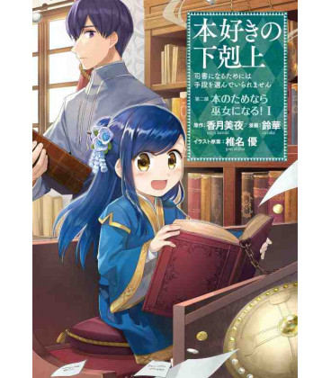 Honzuki no Gekokujo Part 2 - Versión manga - Vol. 1