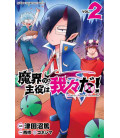 Makai no Shuyaku wa Wareware da! Vol.2 (We Are the Main Characters of the Demon World!)