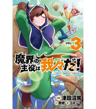 Makai no Shuyaku wa Wareware da! Vol.3 (We Are the Main Characters of the Demon World!)