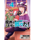 Makai no Shuyaku wa Wareware da! Vol.4 (We Are the Main Characters of the Demon World!)