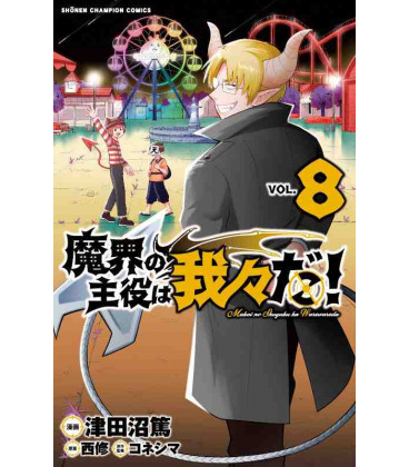 Makai no Shuyaku wa Wareware da! Vol.8 (We Are the Main Characters of the Demon World!)