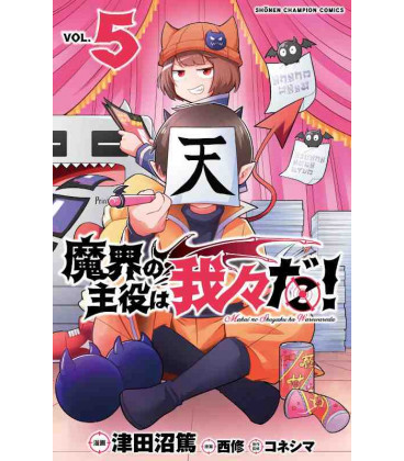 Makai no Shuyaku wa Wareware da! Vol.5 (We Are the Main Characters of the Demon World!)