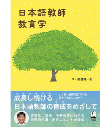Nihongo kyoshi kyoiku-gaku