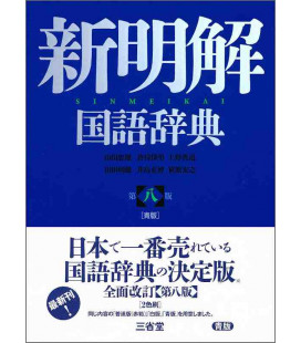 Shinmeikai Kokugo Jiten - 8th Edition