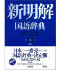 Shinmeikai Kokugo Jiten - 8th Edition