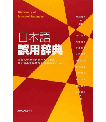 Nihongo Goyo Jiten - Dictionary of Misused Japanese