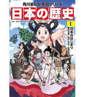 Nihon no Rekishi Vol.1 - Nihon no hajimari kyu sekki -  Jomon - Yayoi - Kofun Jidai