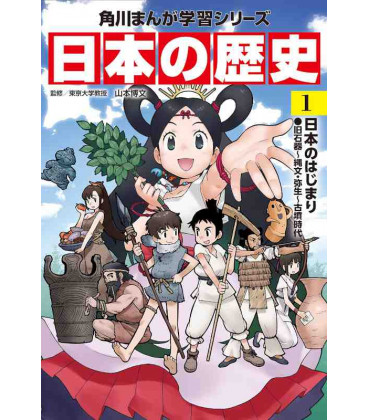 Nihon no Rekishi Vol.1 - Nihon no hajimari kyu sekki -  Jomon - Yayoi - Kofun Jidai