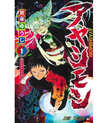Ayashimon Vol.1