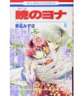Akatsuki no Yona Vol.5 (Yona, princesa del amanecer)