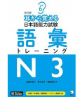Kaitei ban Mimi Kara Oboeru Nihongo Nouryoku Shiken Goi Training N3 - Audio en código QR Kaitei ban Mimi Kara Oboeru Nihongo Nouryoku Shiken Goi Training N3 - Audio en código QR