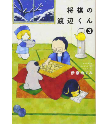 Shogi no Watanabe-Kun Vol.3