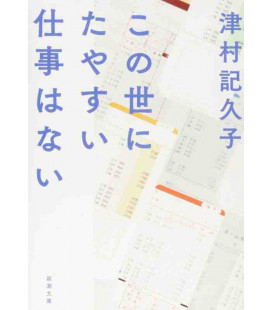 Konoyo ni Tayasui Shigoto ha Nai -There's No Such Thing as an Easy Job - Novela de Kikuko Tsumura