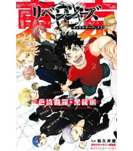 Tokyo Revengers - Character Book 2 - Walhalla - Black Dragon