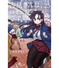 Komi-san wa, Komyusho desu Vol.25 (Komi Can't Communicate)