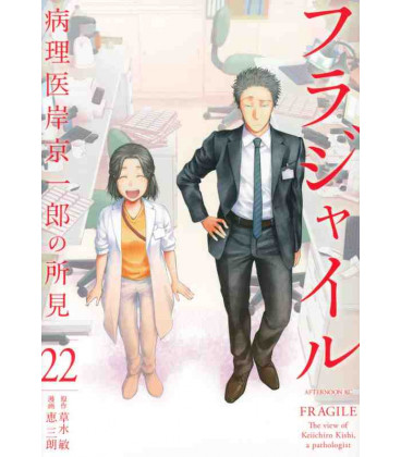 Fragile Vol.22