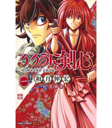 Rurouni Kenshin: The Hokkaido Arc Vol.1
