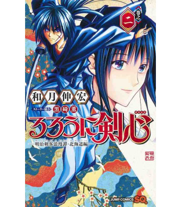 Rurouni Kenshin: The Hokkaido Arc Vol.2