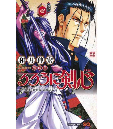 Rurouni Kenshin: The Hokkaido Arc Vol.4