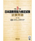 Reiwa 3 Nendo Nihongo Kyoiku Noryoku Kentei Shiken - Shiken Mondai - Incluye CD