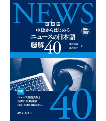 Kaiteiban - Chukyu kara Hajimeru Nyusu no Nihongo Chokai 40 - Revised Edition - Incluye QR
