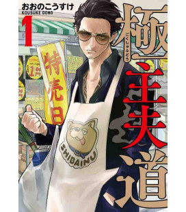 Gokushufudo Vol.1 (The Way of the Househusband)