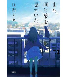 Mata, Onaji yume o mite ita - Soñé lo mismo otra vez - Novela de Yoru Sumino