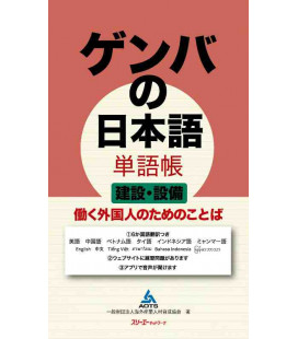 Genba no Nihongo tango-cho kensetsu setsubi hataraku gaikoku hitonotame no kotoba - Incluye audio
