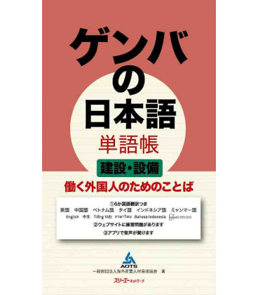 Genba no Nihongo tango-cho kensetsu setsubi hataraku gaikoku hitonotame no kotoba - Incluye audio