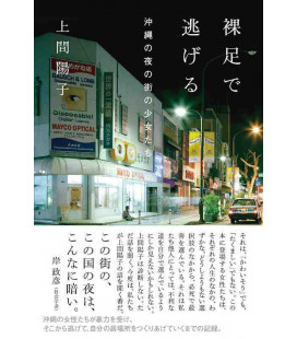Hadashi de Nigeru Okinawa no Yoru no Machi no Shojotachi - Ensayo de Yoko Uema