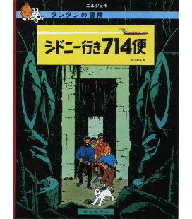 Vuelo 714 para Sídney - Las aventuras de Tintín - Edición en japonés - Tapa dura