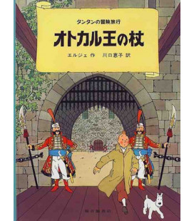 El cetro de Ottokar - Las aventuras de Tintín - Edición en japonés - Tapa dura