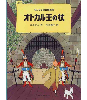 El cetro de Ottokar - Las aventuras de Tintín - Edición en japonés - Tapa dura